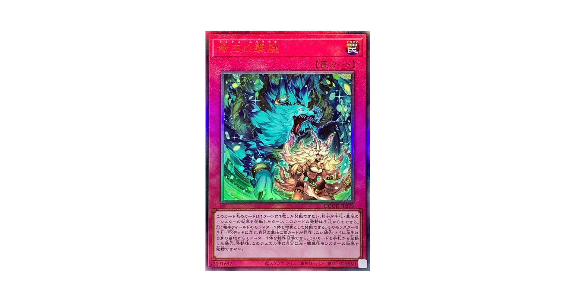 Amazon.co.jp: DOOD-JP079 命王の螺旋 ドミナス・スパイラル